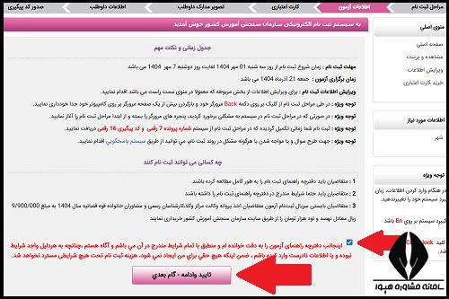 ثبت نام آزمون وکالت قوه قضاییه